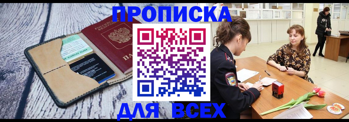 временная регистрация поиск в Чегеме