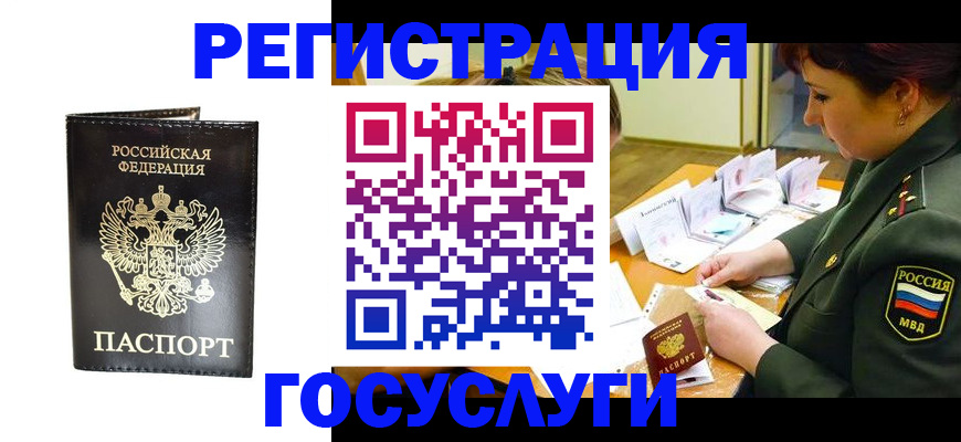 прописка для работы в Чегеме